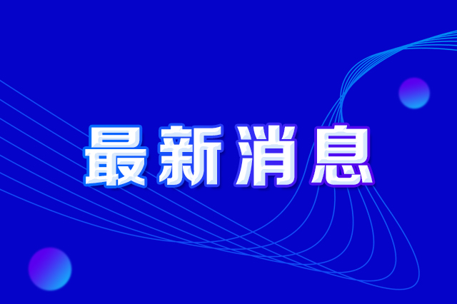 长春市人民政府办公厅印发《长春市提防攻击偷窃888集团电子游戏及损毁888集团电子游戏设施违法行为实验方案》